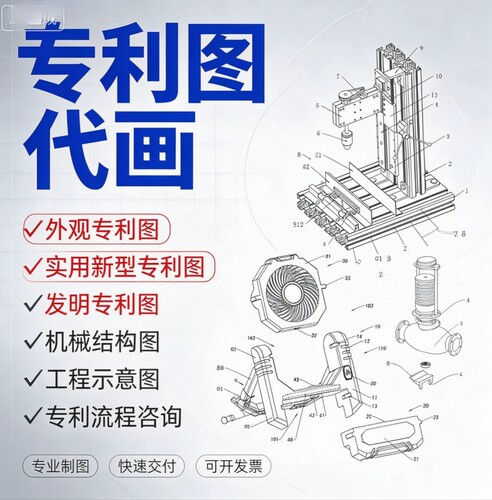 CAD专利图代画线条图六视图三维建模 代做专利渲染图知识产权设计