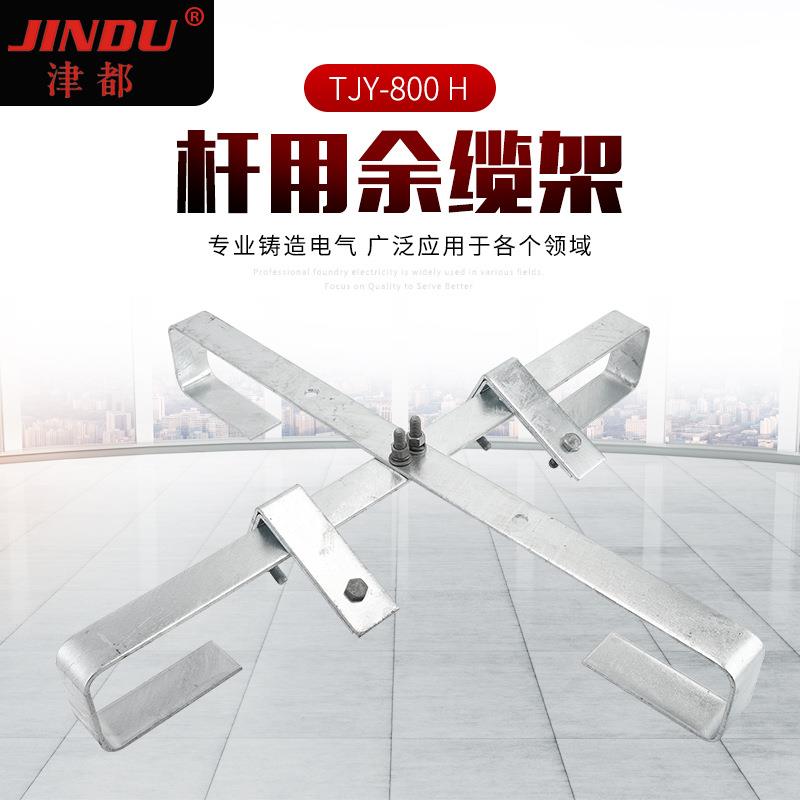 供应杆用余缆架Q235扁铁镀锌塔用预留架TJY-800 H杆用内盘余缆架
