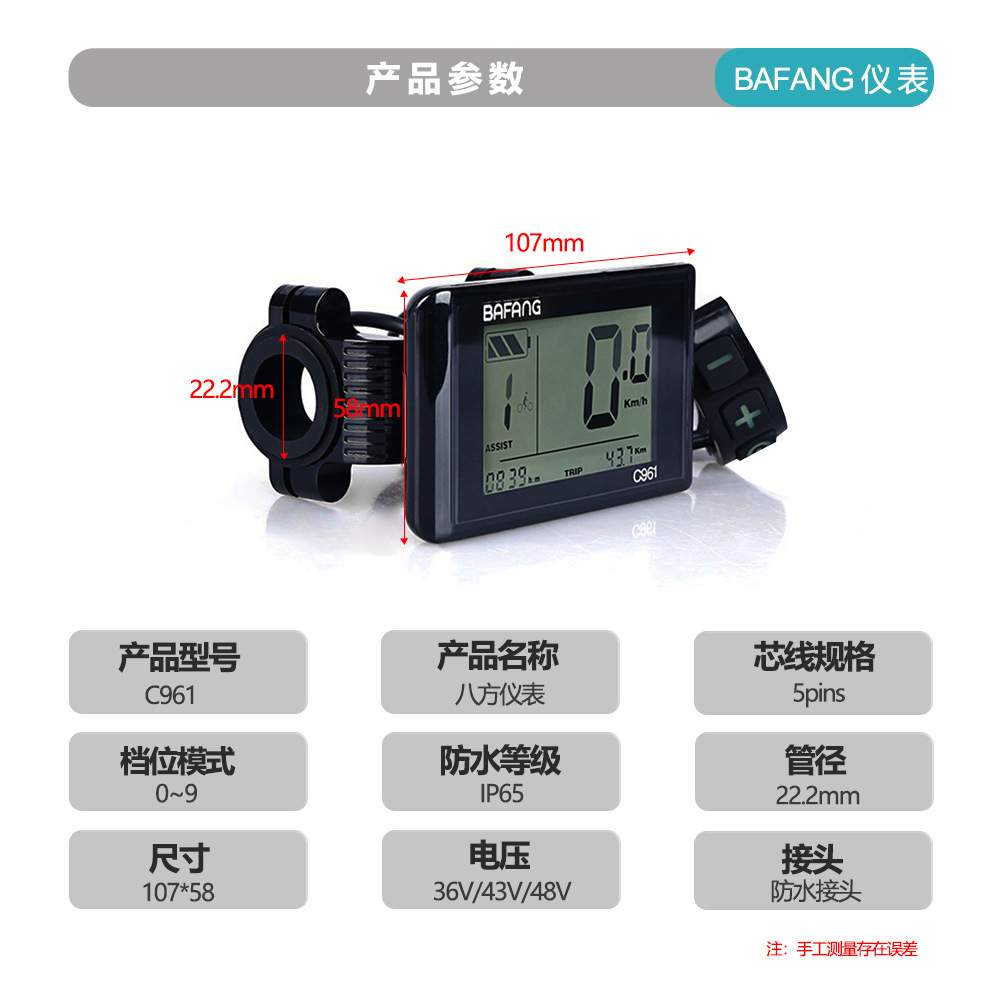 八方bafang中置电机bbs01\bbs02黑白横屏C961仪表