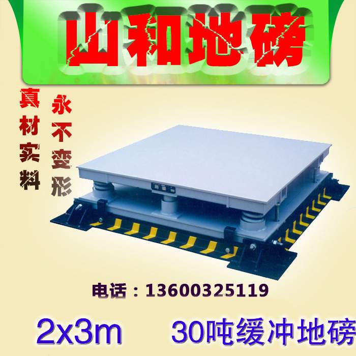 缓冲地磅2m*3m 山和缓冲电子地磅30t 30吨弹簧缓冲秤 小地磅秤