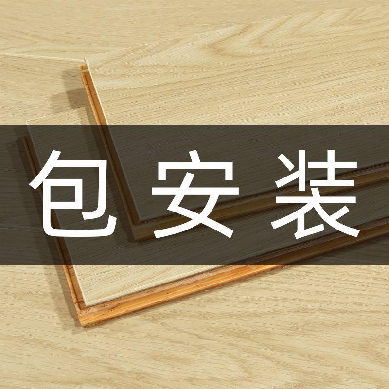 曼斯包安装多层新三层家用防水原木12实木复合木质地板15mm锁扣