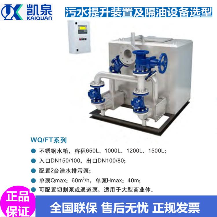 上海凯泉泵业WL/GT-25隔油装置内置系列 油水分离一体化设备 电话