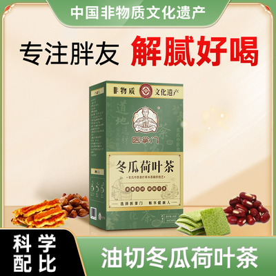 【中国非遗】专注胖友冬瓜荷叶茶