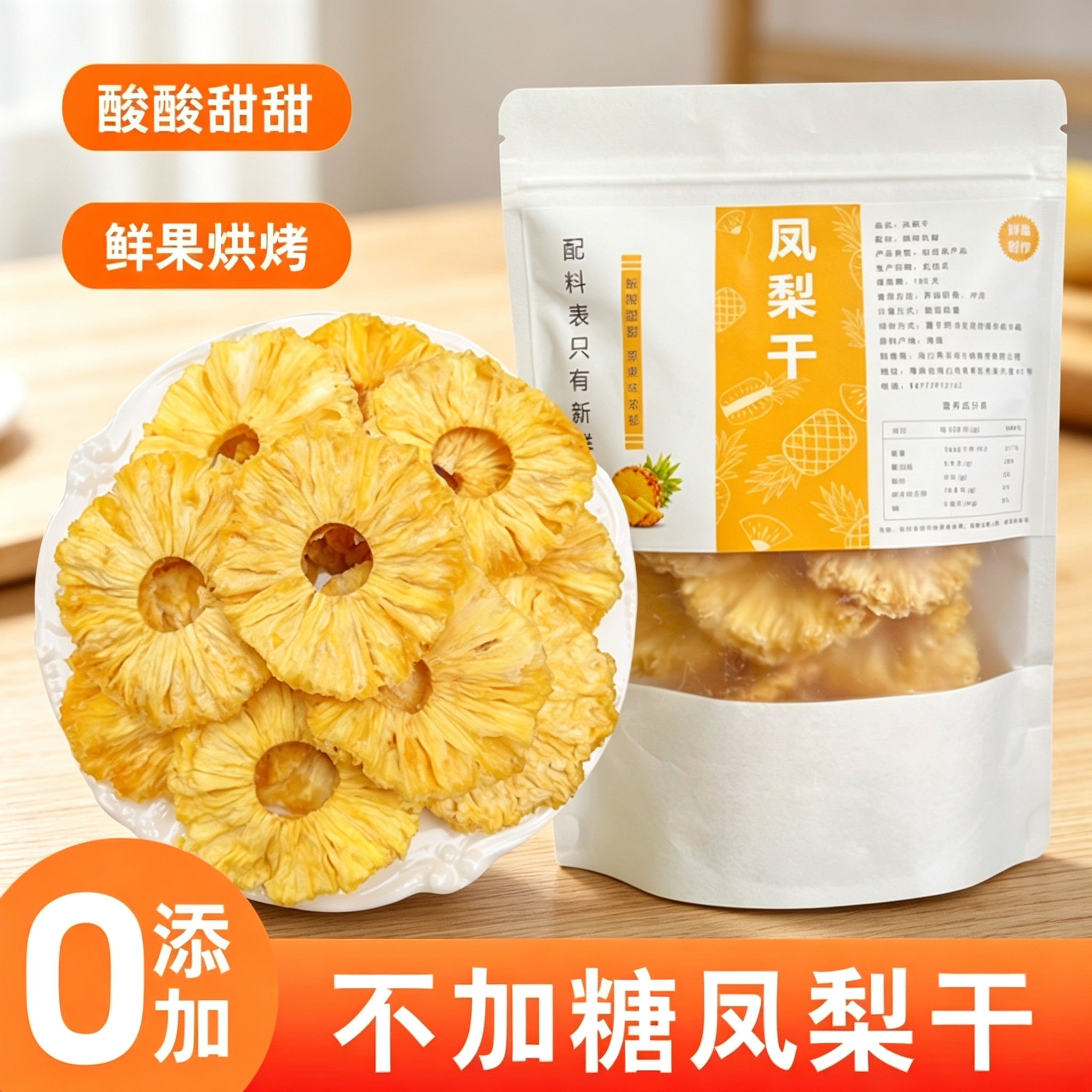 不加糖无添加凤梨干菠萝片金钻凤梨圈泡水孕妇零食果干海南特产