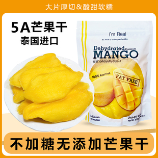 泰国原味5A芒果干不加糖无添加果干果脯进口健康零食特产批发包邮