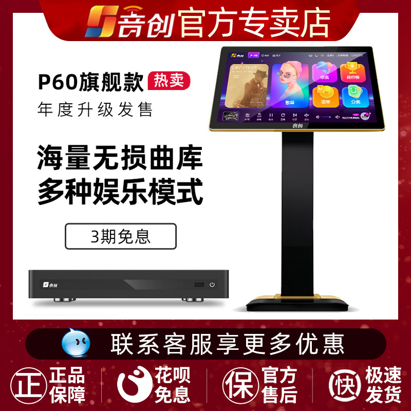 音创P60家庭ktv点歌机触摸屏一体机卡拉ok唱歌机点唱机家用k歌