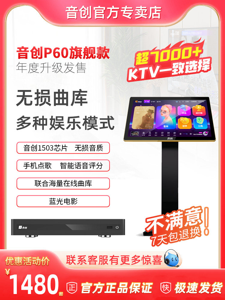 音创P60家庭ktv点歌机触摸屏一体机卡拉ok唱歌机点唱机家用k歌