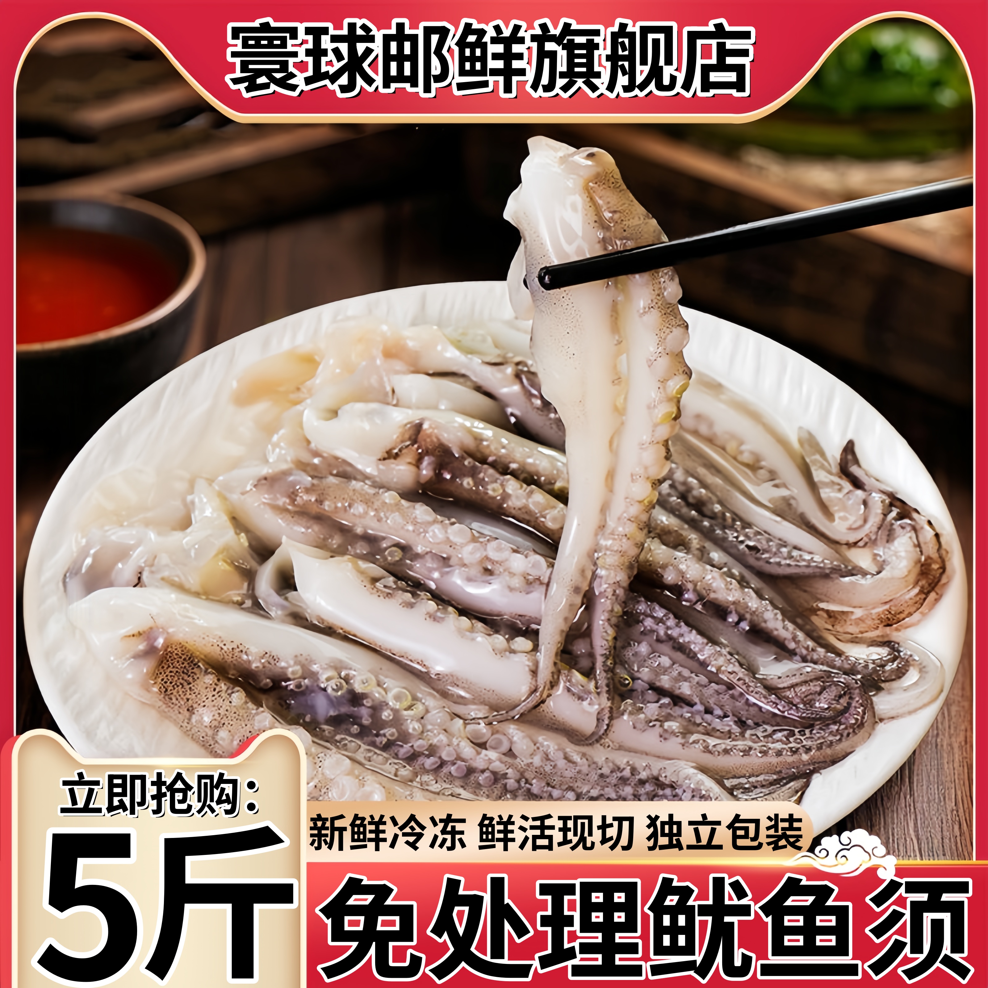 寰球邮鲜新鲜冷冻鱿鱼须顺丰包邮