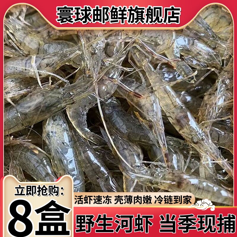 新鲜小河虾鲜活冷冻淡水小草虾新鲜青虾湖虾水产急冻醉虾小海虾