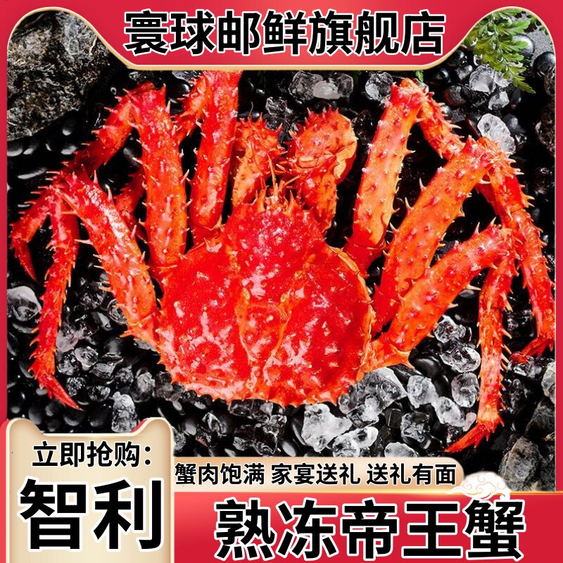 送礼有面智利进口熟冻特大帝王蟹