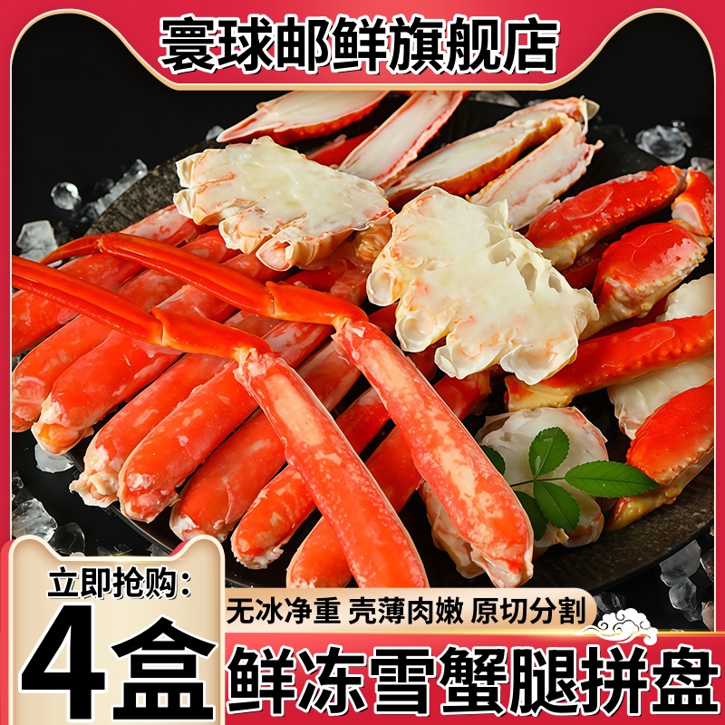 特大雪蟹蟹腿鲜活熟冻雪蟹腿肉现货海鲜长脚蟹螃蟹松叶蟹海鲜水产