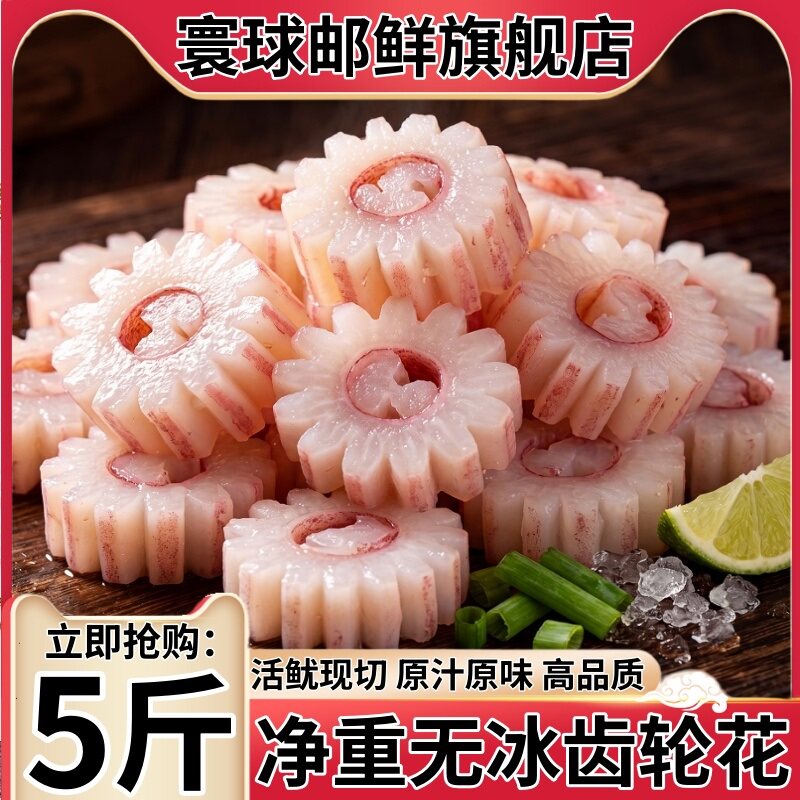 深海捕捞冷冻无冰现切鱿鱼花