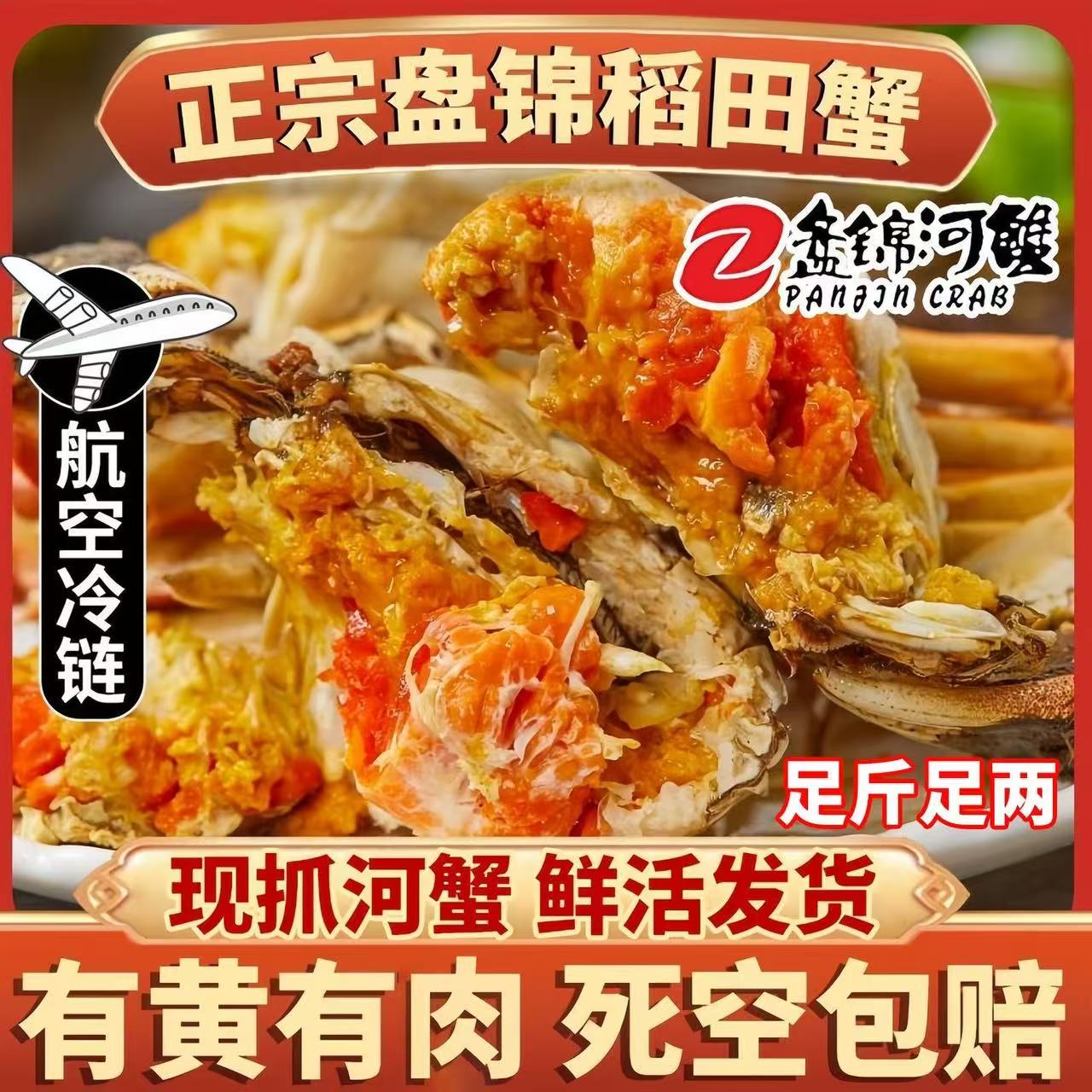 寰球邮鲜3斤全母正宗盘锦稻田蟹