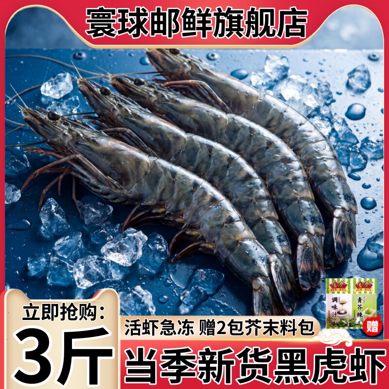 特大鲜活速冻海鲜虎虾10-12头/斤