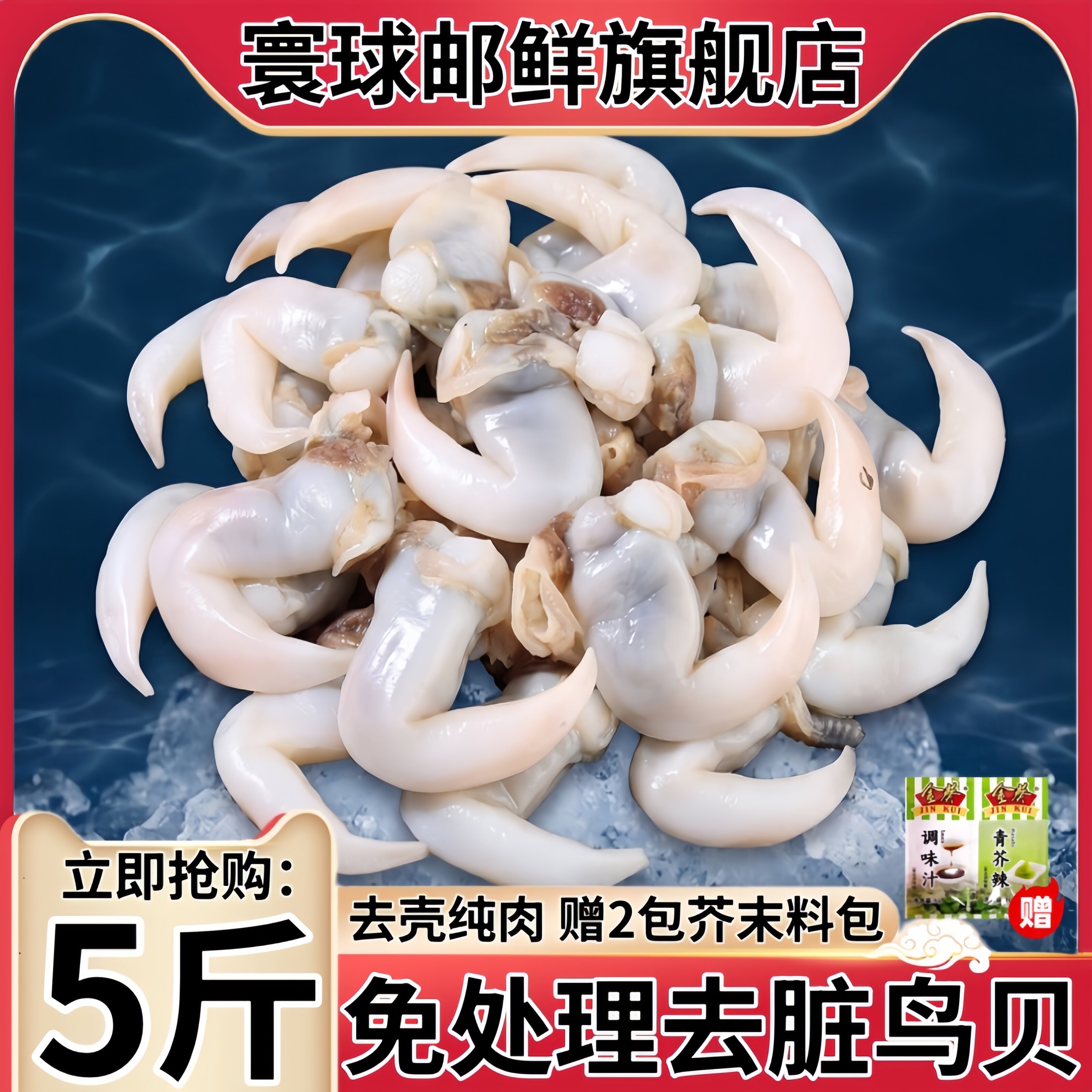 新鲜冷冻去内脏无沙白鸟贝肉顺丰
