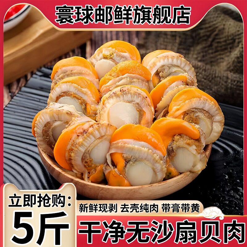扇贝肉带黄新鲜扇贝鲜活特大冷冻海鲜水产红贝超大号级商用批发价