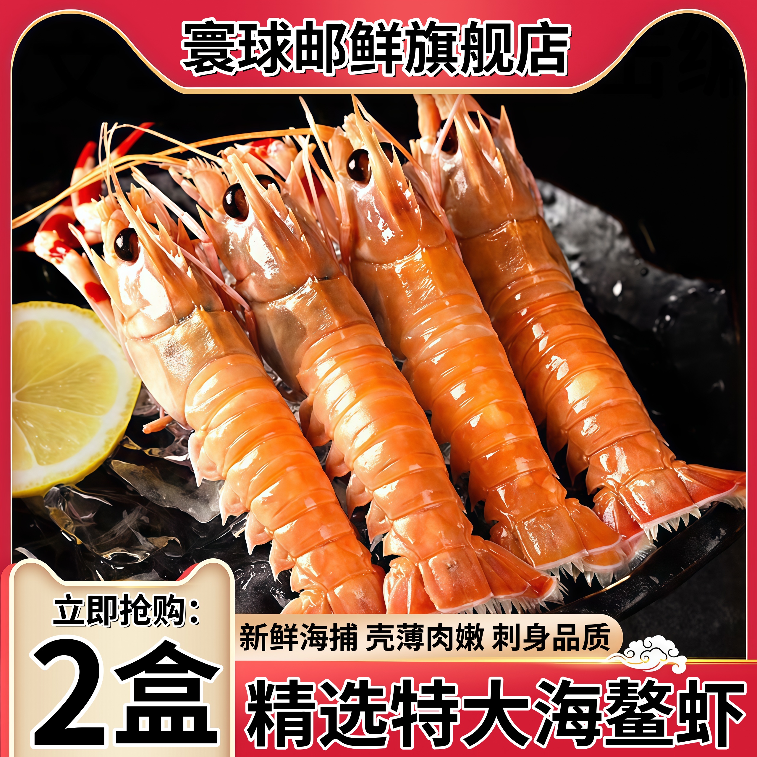 寰球邮鲜新鲜野生海捕特大海鳌虾