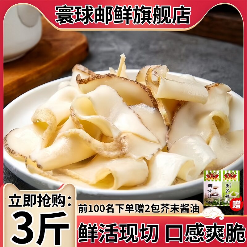 寰球邮鲜新鲜冷冻螺片刺身火锅
