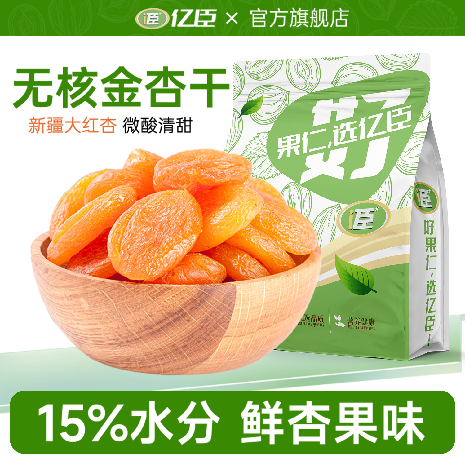 新疆无核金杏干特酸甜大红杏