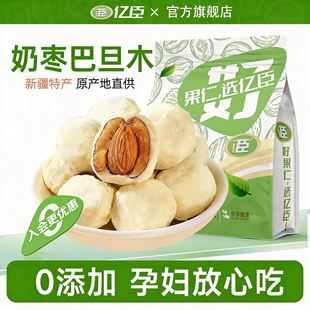 【亿臣】新疆特产奶枣巴旦木夹心500g旗舰店网红孕妇零食巴坦木仁