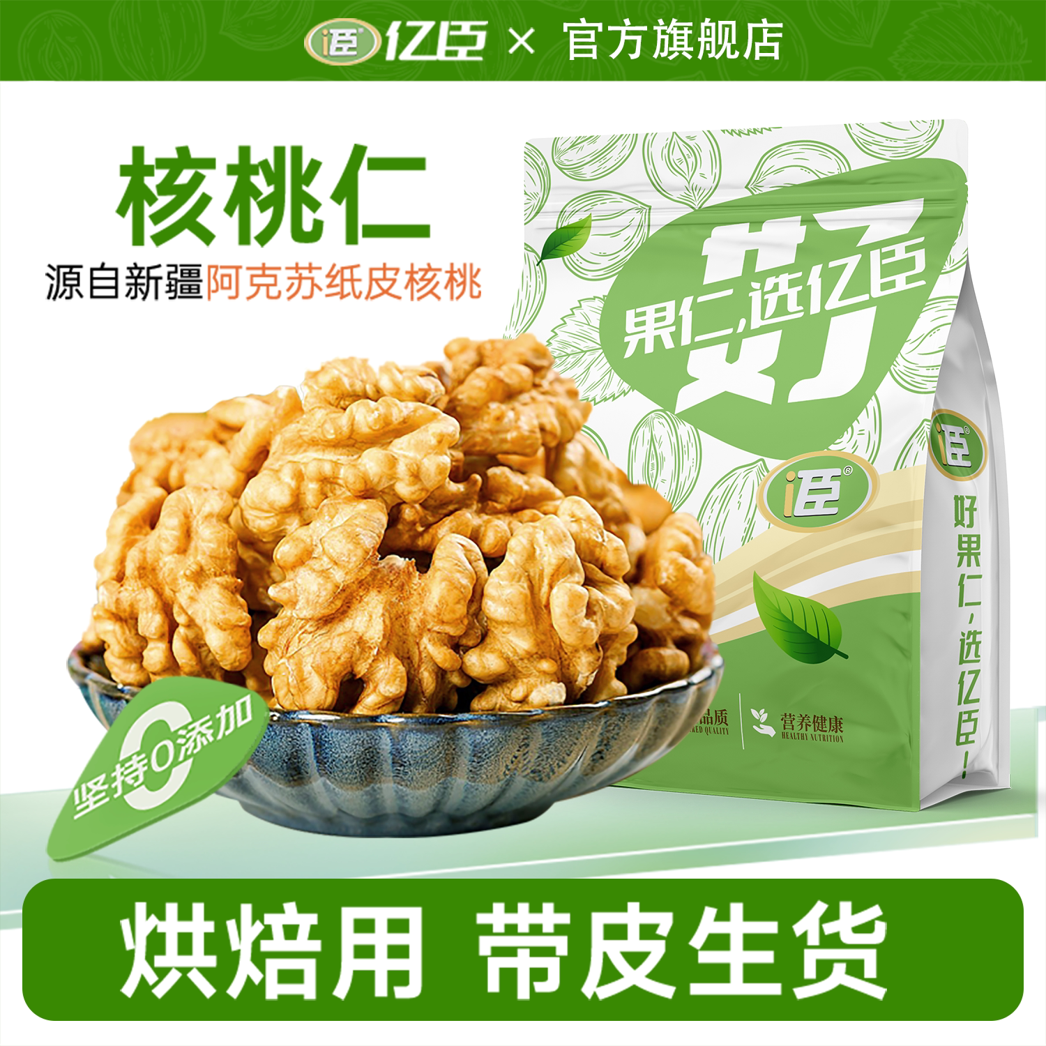 新疆原味大核桃仁2026新货