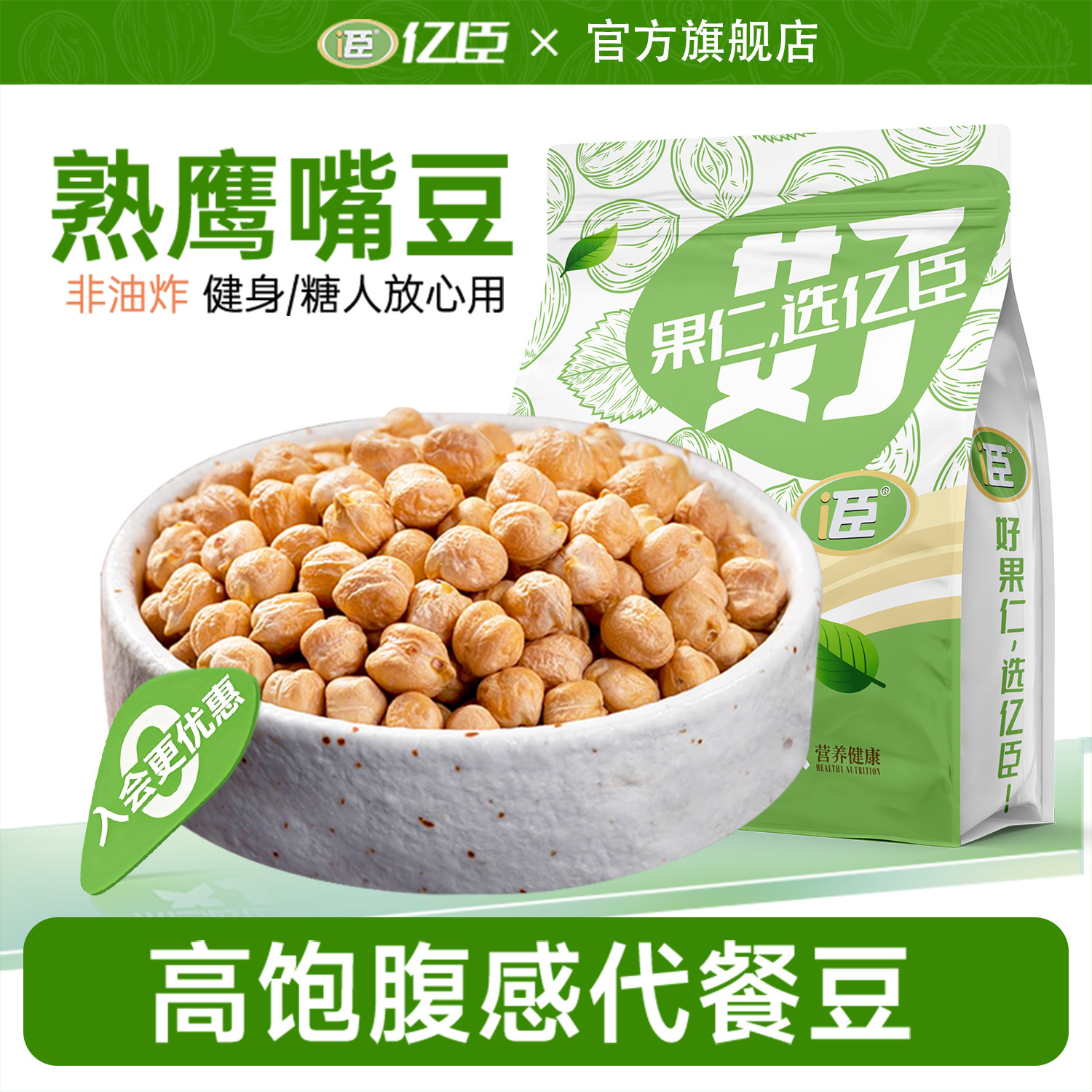 新疆鹰嘴豆熟香酥即食2026新货