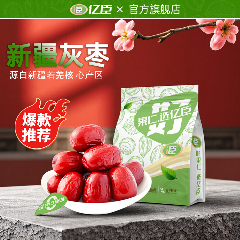 新疆特产正宗若羌灰枣大枣