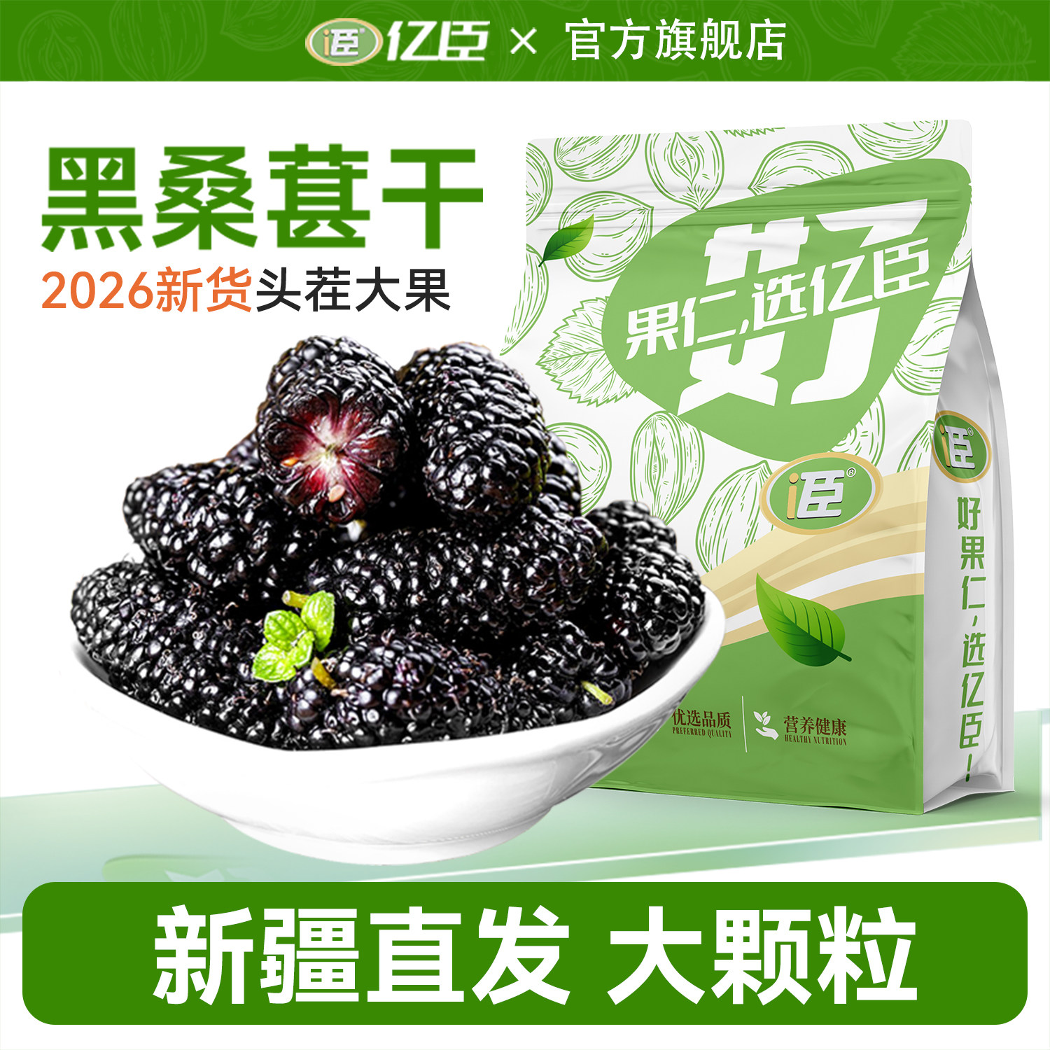 新疆桑葚干黑桑椹特产级正品官方旗舰店正宗泡水无添加蔗糖桑葚子