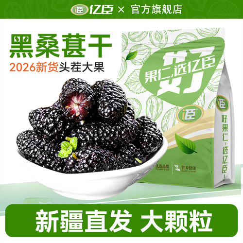 新疆桑葚干特产正品官方旗舰店