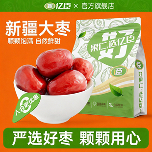 孕妇零食新疆特产和田大枣5斤一等红枣袋装 旗舰大枣颗颗饱满 正品