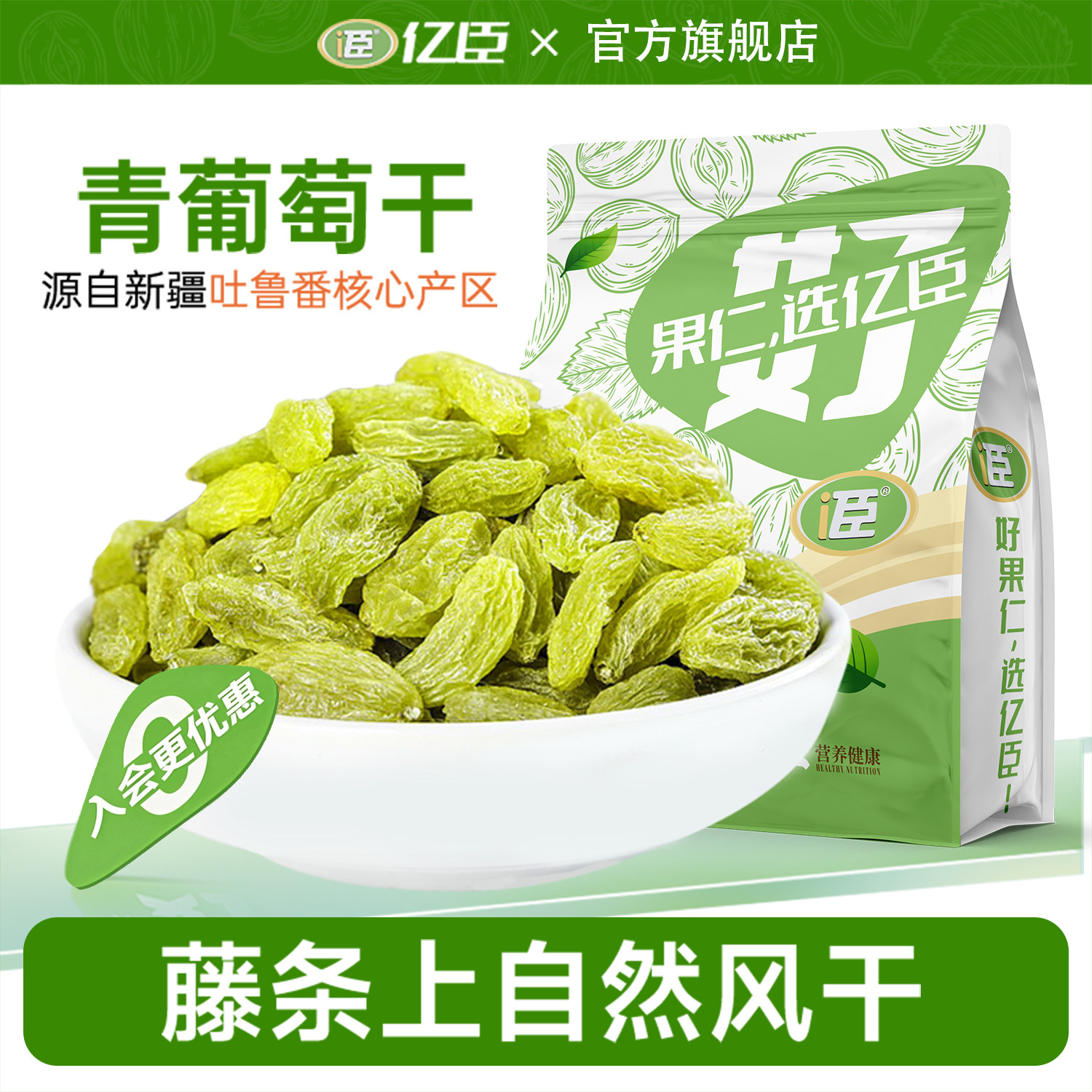 新疆青葡萄干绿宝石超500g大颗粒吐鲁番洗即果干儿食特产5斤零食