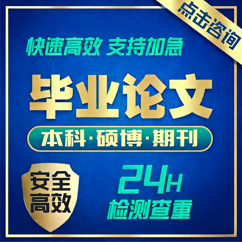 论wen服务/专本科/硕士MBA/开题报告/医学综述/护理毕业iun文检测,教育培训,论文检测与查询,淘宝优惠券,粉丝福利购,淘宝优惠卷