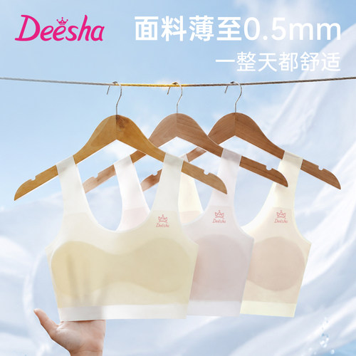 deesha笛莎女孩发育期内衣初中生薄款少女文胸A类抑菌凉感小背心