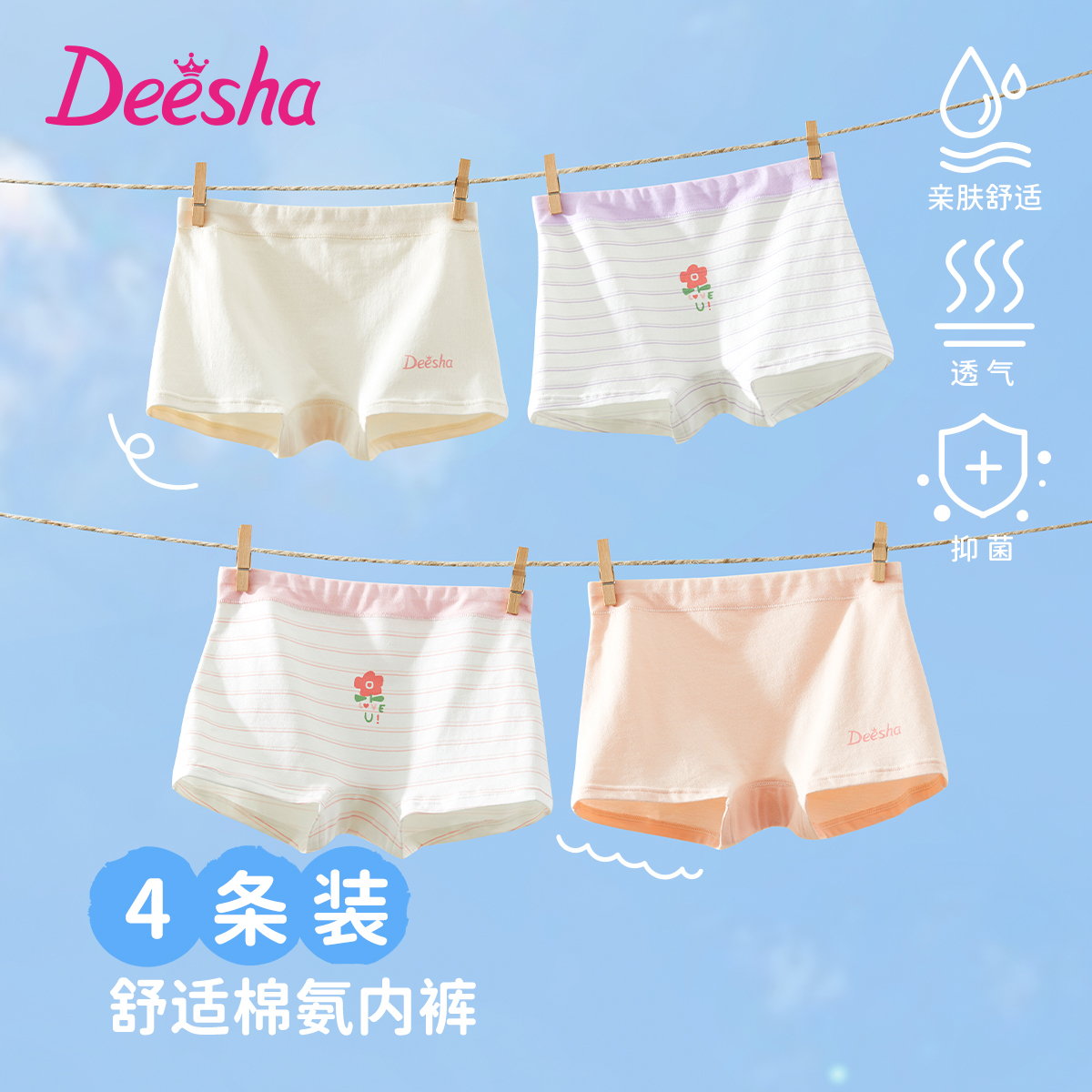 笛莎不夹臀5A级抑菌平底裤