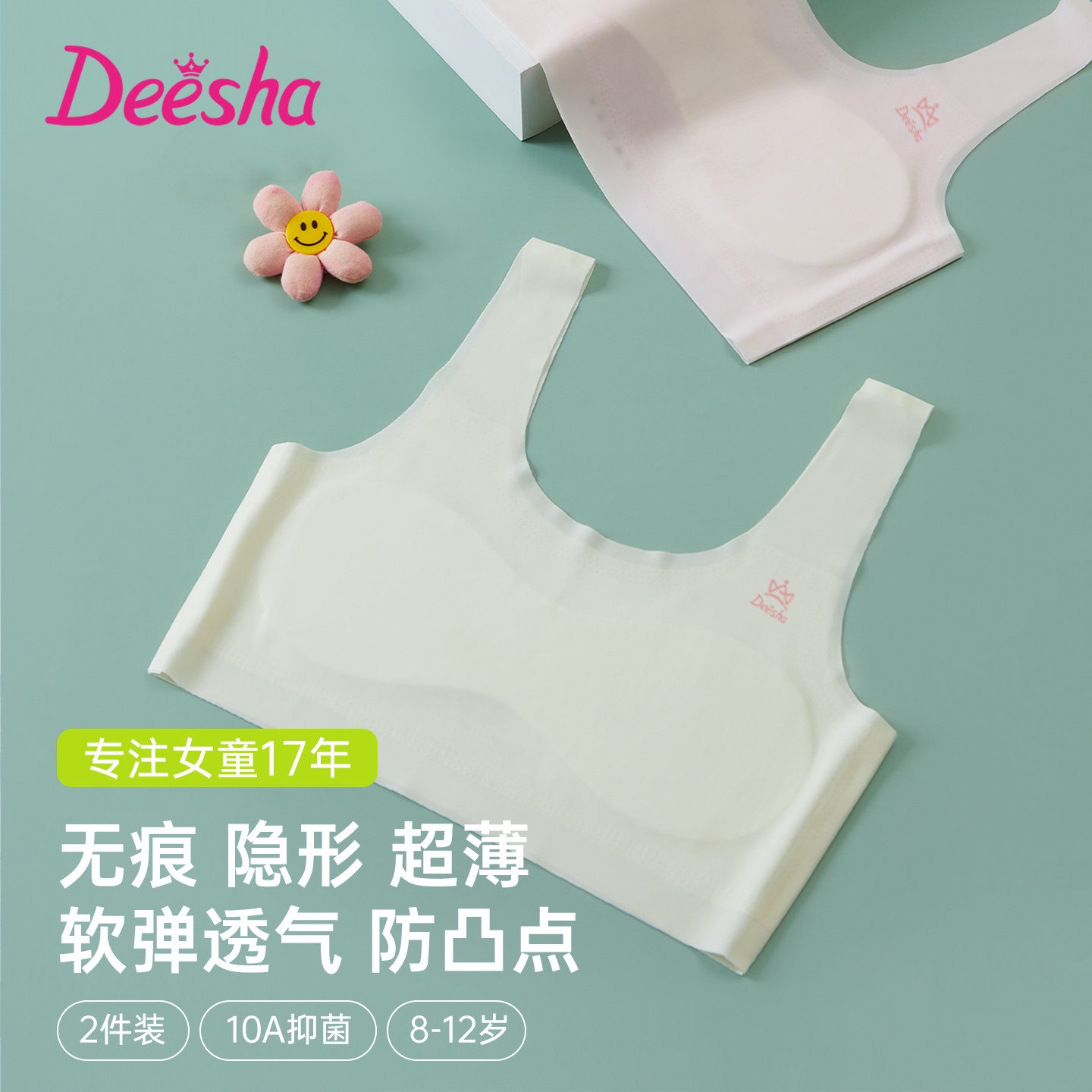 笛莎女童发育期内衣小学生12初中儿童无痕薄款背心一阶段少女文胸