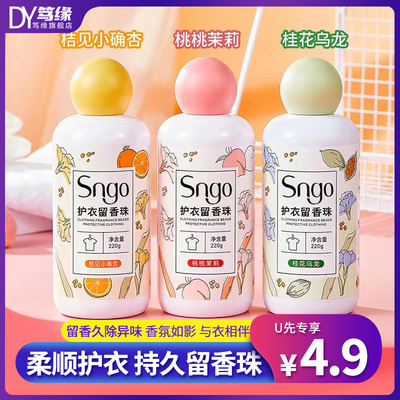 持久留香柔顺护衣护色留香珠220g