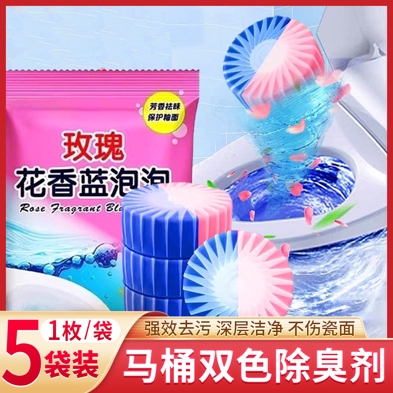 5袋马桶除臭剂去异味强力去污垢