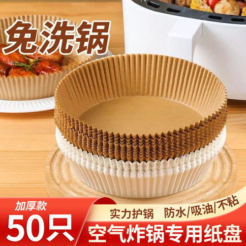 家用厨房炸锅盘50只不沾油污免洗