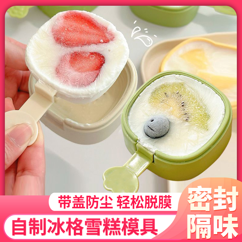 3个雪糕模具密封带盖防尘易脱模