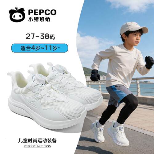 小猪班纳旋转纽扣童鞋小白鞋儿童运动鞋春秋运动鞋减震舒适跑步鞋