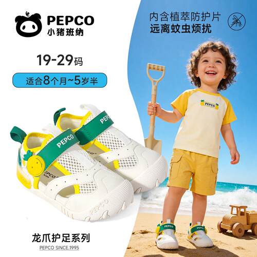 小猪班纳【龙爪护足】夏季驱蚊鞋透气网面男童女童单网儿童鞋凉鞋