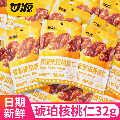 Honey amber walnut kernels 32g bagged nuts stir fried goods