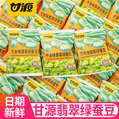 Jade green broad beans, mustard, garlic, fragrant orchid be