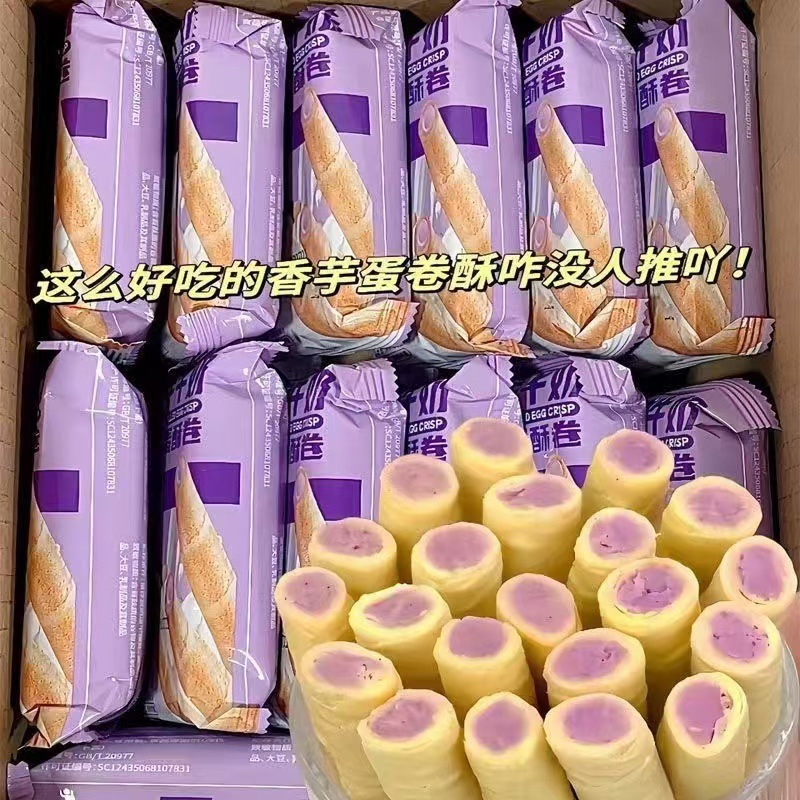 香芋牛奶蛋酥卷松脆饼干休闲小零食独立包装网红休闲即食香酥醇香