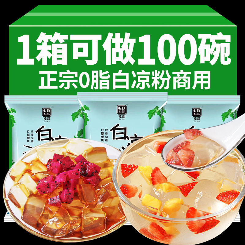 云南白凉粉儿童用专用果冻粉免煮家用自制小包装摆摊冰粉粉