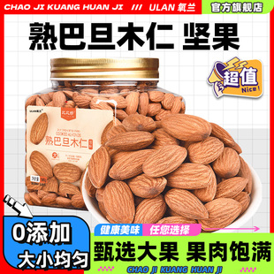 原味熟巴旦木仁批货散装大杏仁片坚果美国扁桃仁干果孕妇零食烘焙