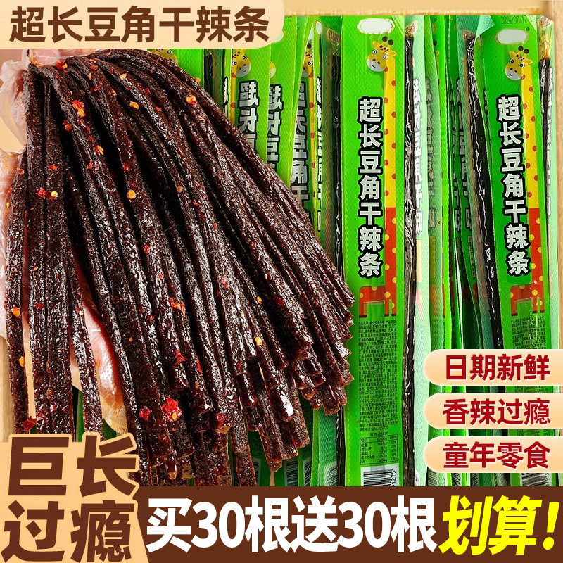 超长豆角干辣条一根筋网红爆款童年怀旧麻辣解馋零食休闲食品小吃,婴童食品,宝宝饼干,淘宝优惠券,粉丝福利购,淘宝优惠卷