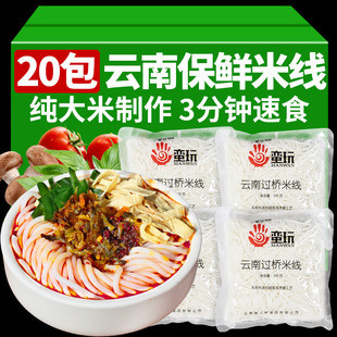 New Yunnan Crossing the bridge noodles Instant Rice, Instan