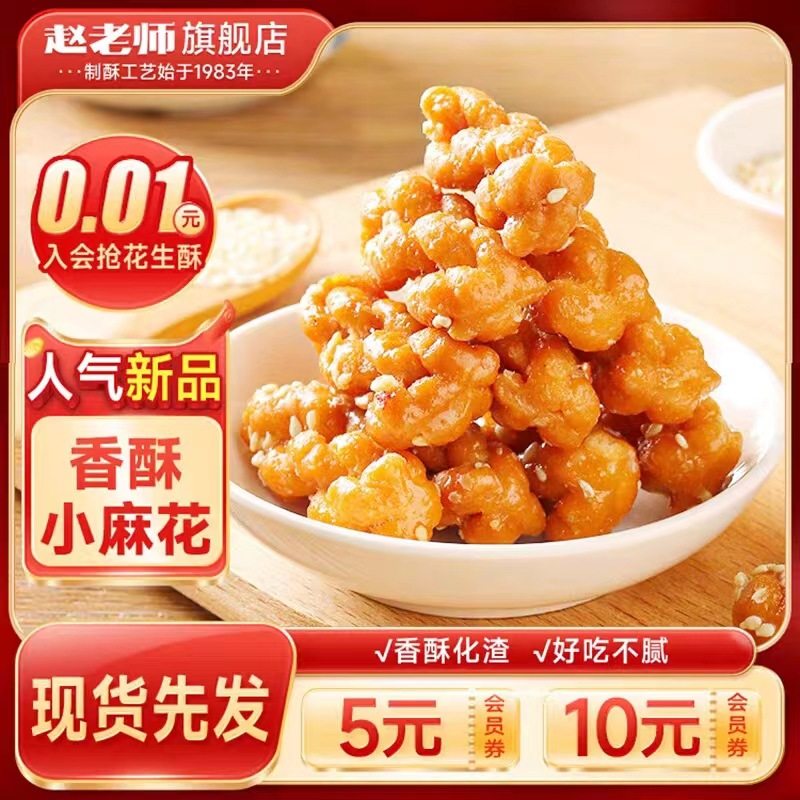 赵老师528g四川特产味小麻花传统美食休闲零食开店酥,婴童食品,宝宝饼干,淘宝优惠券,粉丝福利购,淘宝优惠卷