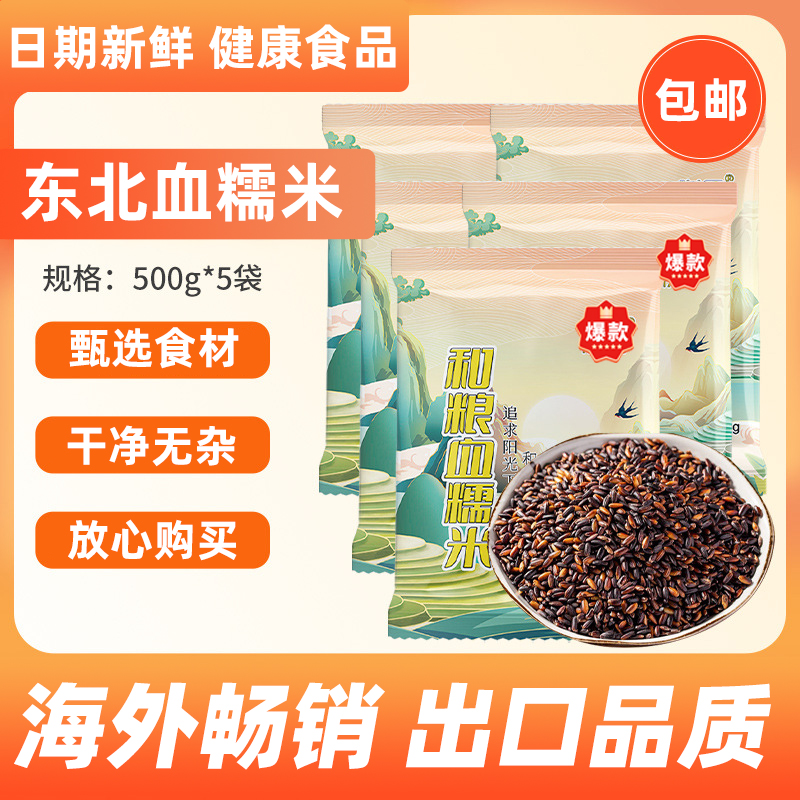 东北血糯米5斤正宗黑糯米紫米粘黏新米包粽子饭团奶茶店专用杂粮